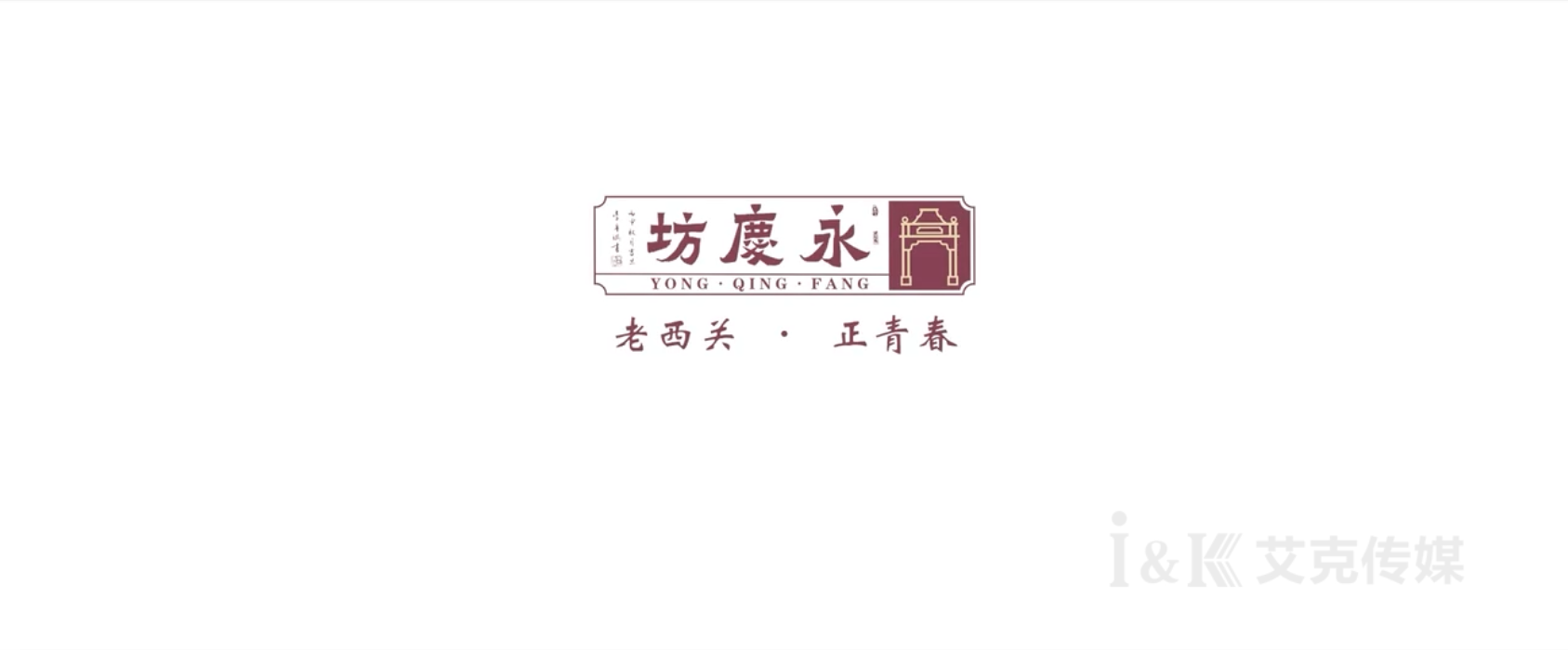 万科永庆坊微电影